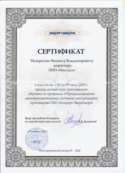 Сертификат Сертификат